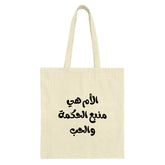 Arabic Mom Tote Bag, Mother's Day Gift, Middle Eastern Design, Calligraphy Art, Modern Tote, Canvas Bag, Gift for Her, Unique Present - Tawshia